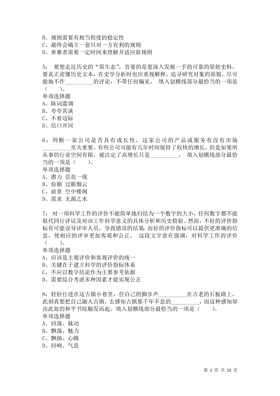 公务员《言语理解》通关试题每日练5711卷5_第2页