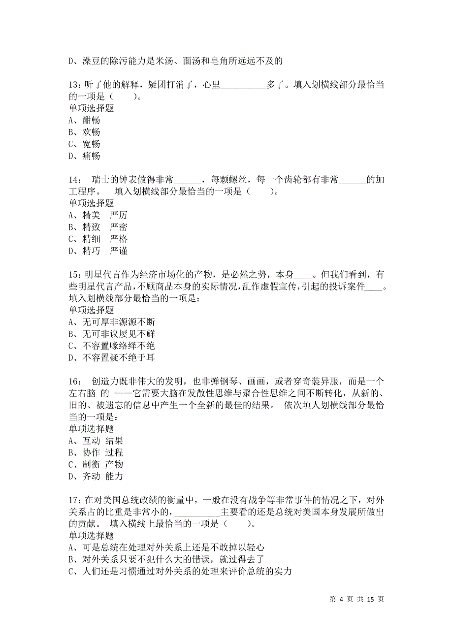 公务员《言语理解》通关试题每日练5711卷5_第4页