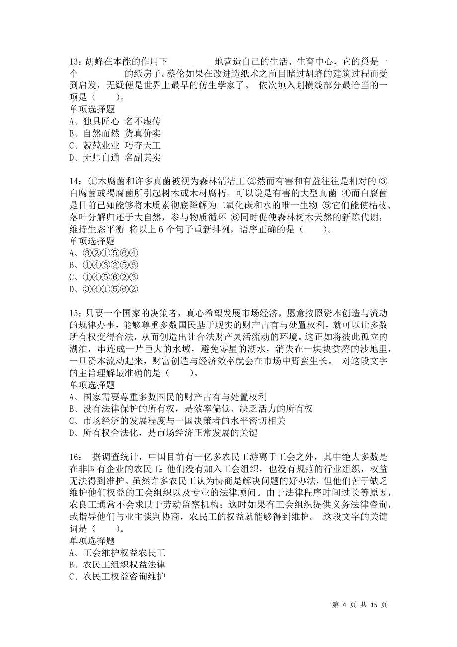 公务员《言语理解》通关试题每日练3438卷2_第4页