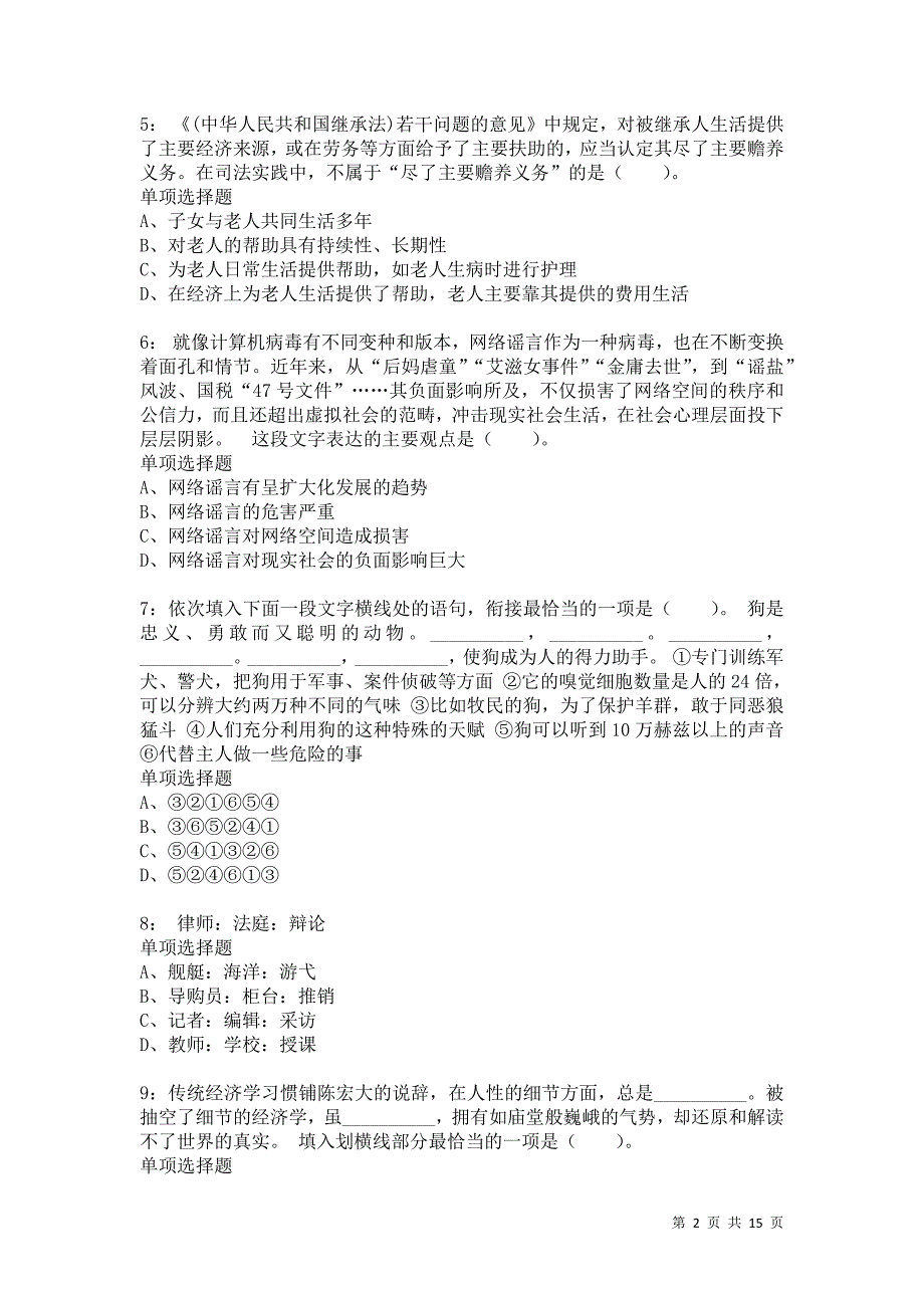 公务员《言语理解》通关试题每日练5492卷4_第2页