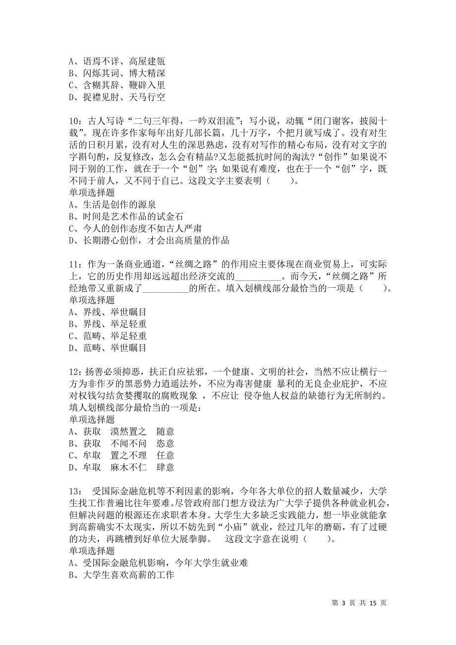 公务员《言语理解》通关试题每日练5492卷4_第3页