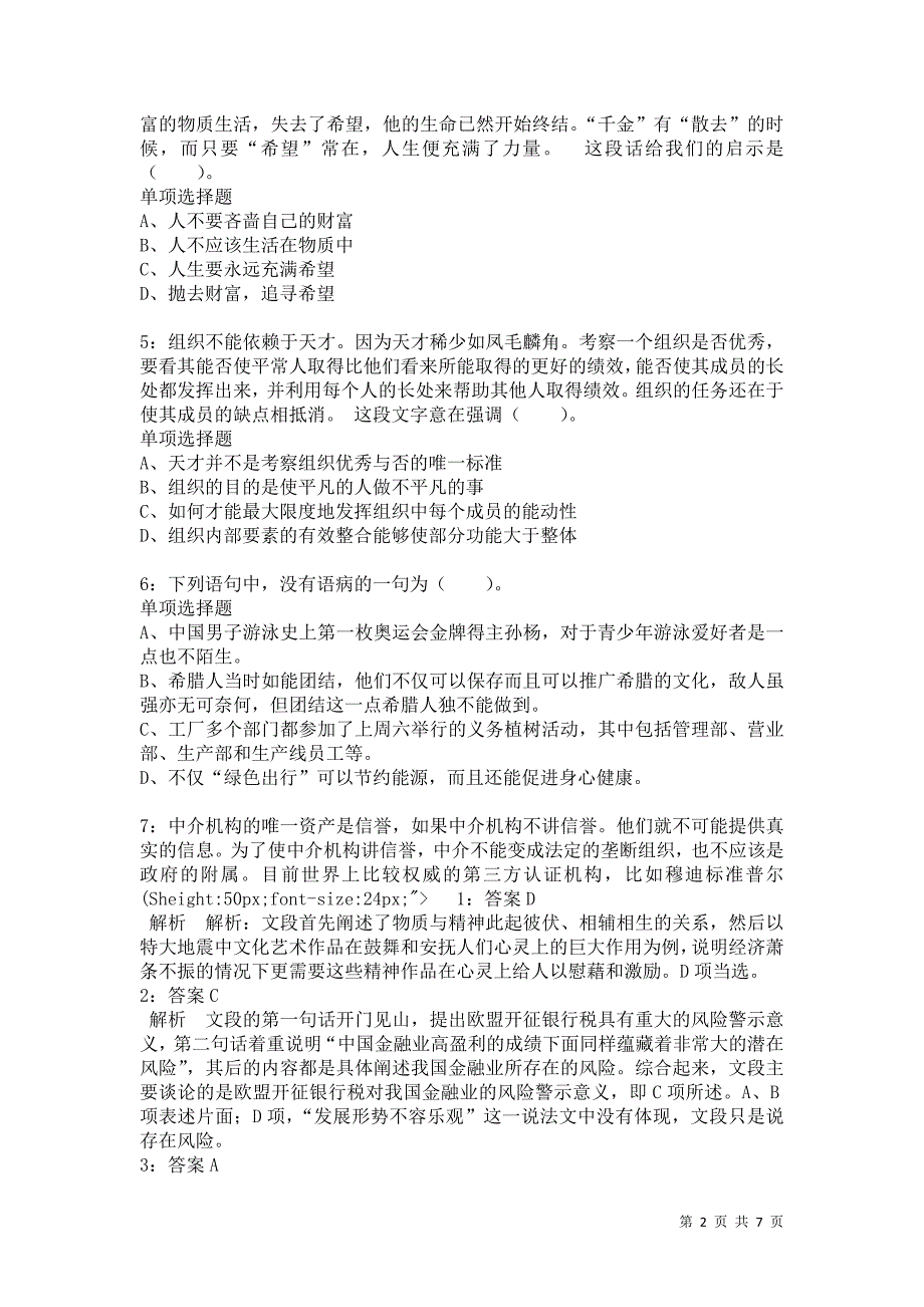 公务员《言语理解》通关试题每日练7194卷2_第2页