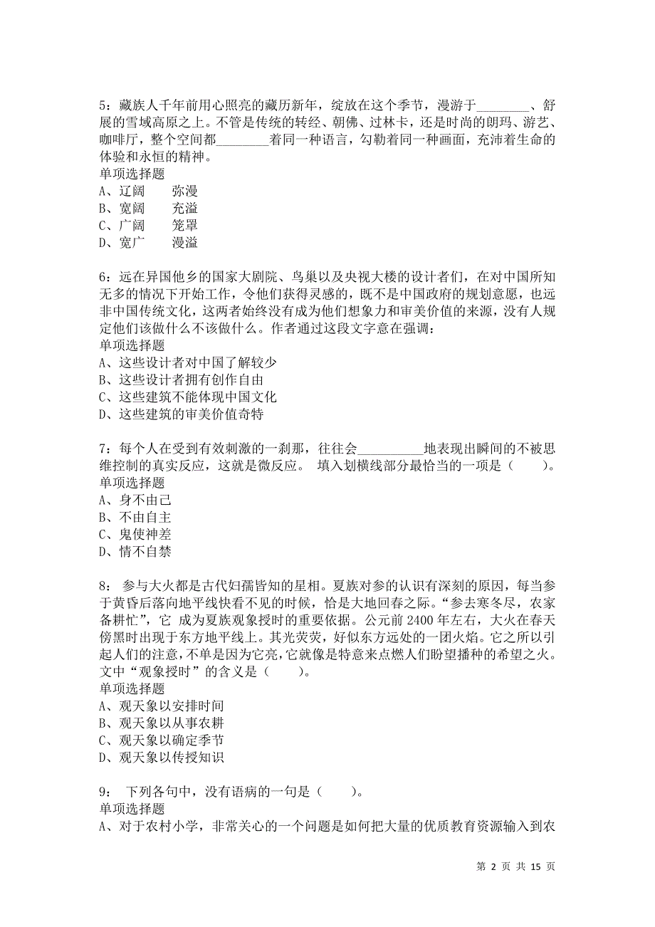 公务员《言语理解》通关题库每日练2038_第2页