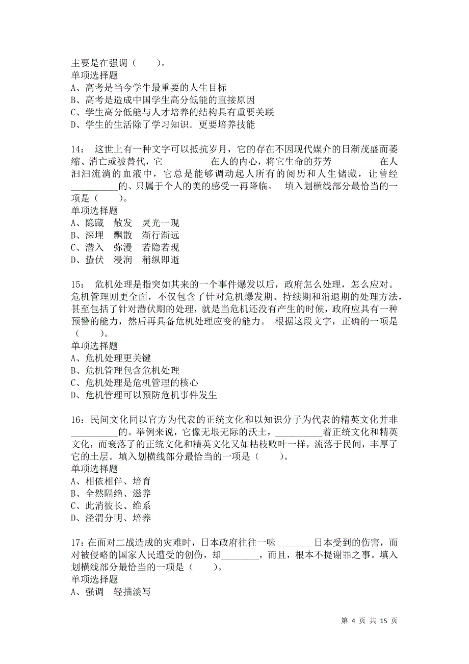 公务员《言语理解》通关题库每日练2038_第4页