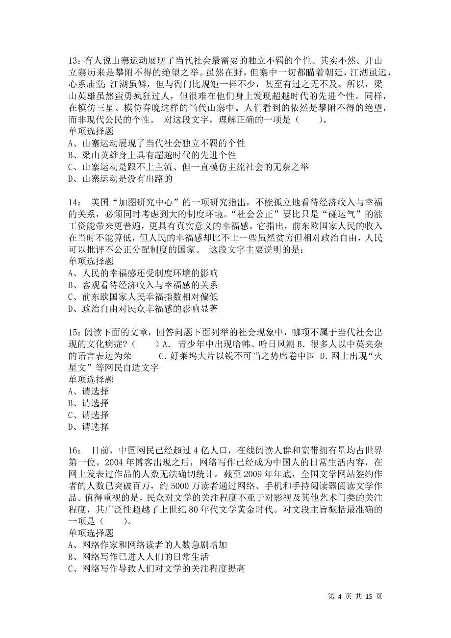 公务员《言语理解》通关试题每日练4939卷1_第4页