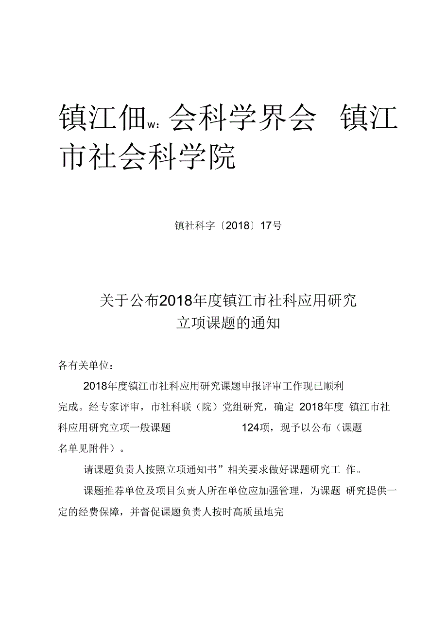 《镇江哲学社会科学界联合会》_第1页