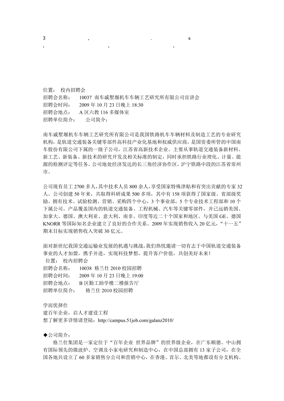 [精选]招聘会校内招聘会_第1页