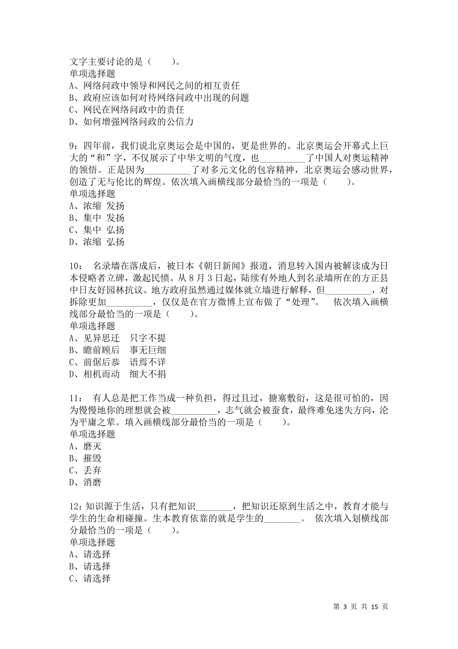 公务员《言语理解》通关试题每日练5424卷1_第3页