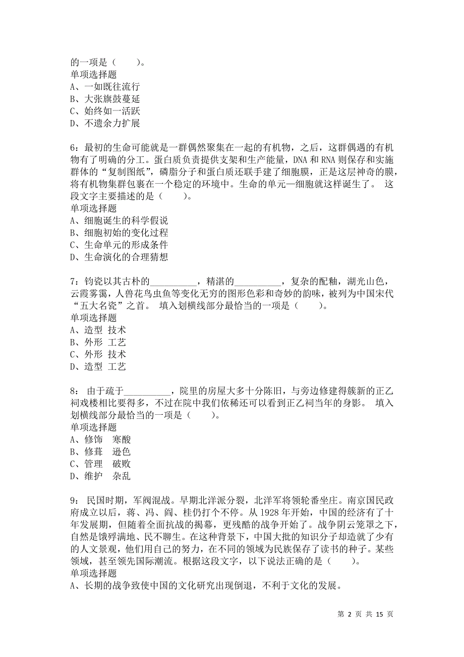 公务员《言语理解》通关试题每日练5065卷5_第2页