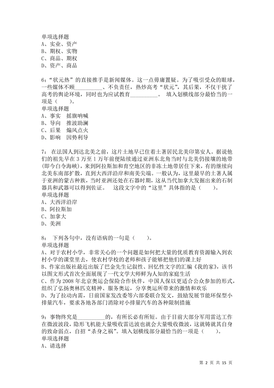 公务员《言语理解》通关试题每日练4977_第2页