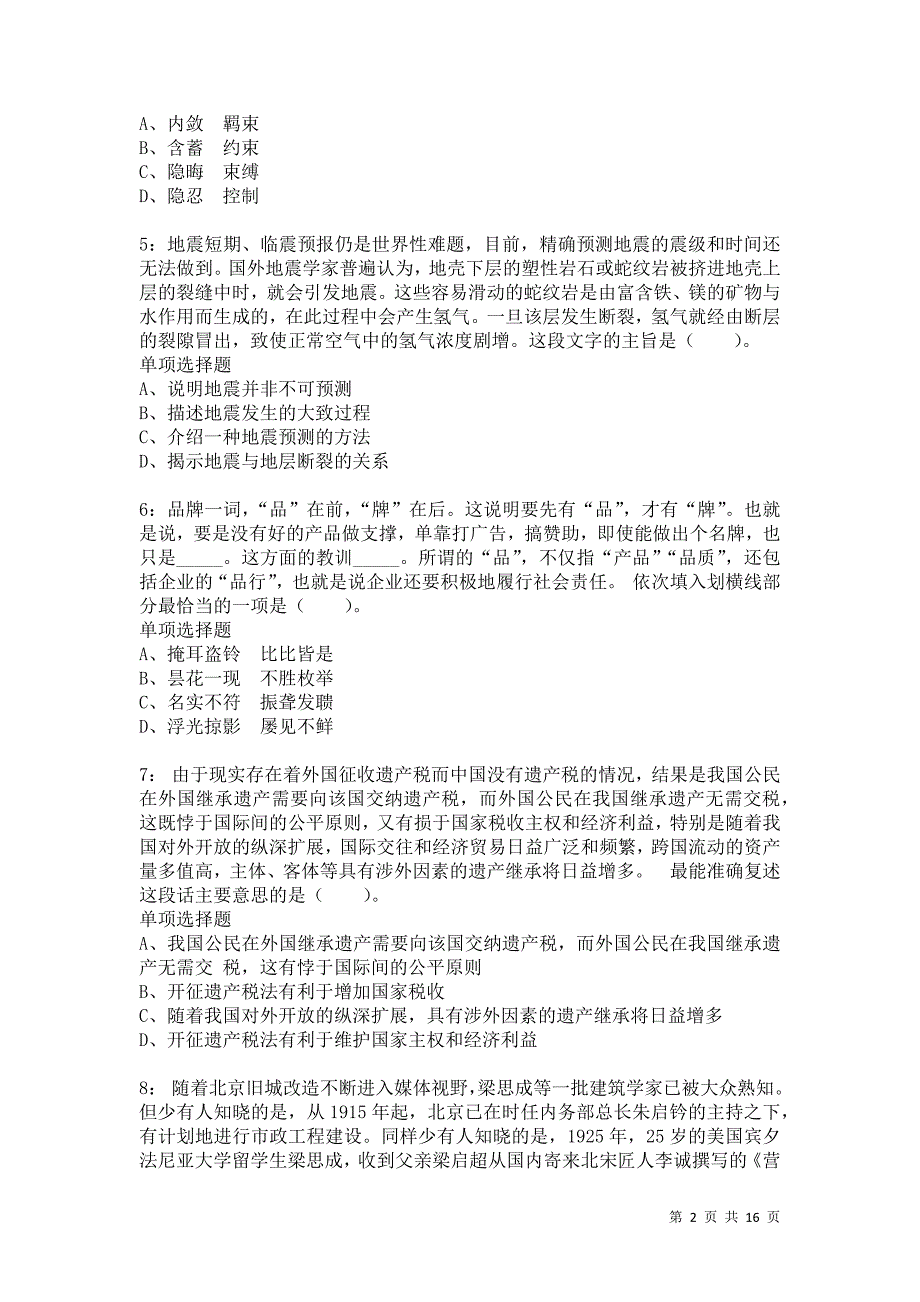 公务员《言语理解》通关试题每日练4839卷1_第2页