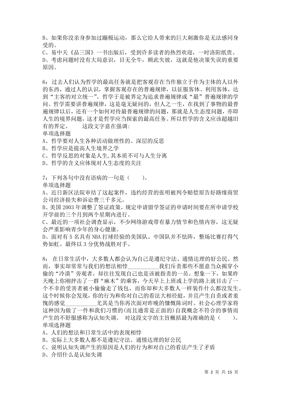 公务员《言语理解》通关试题每日练4823卷4_第2页