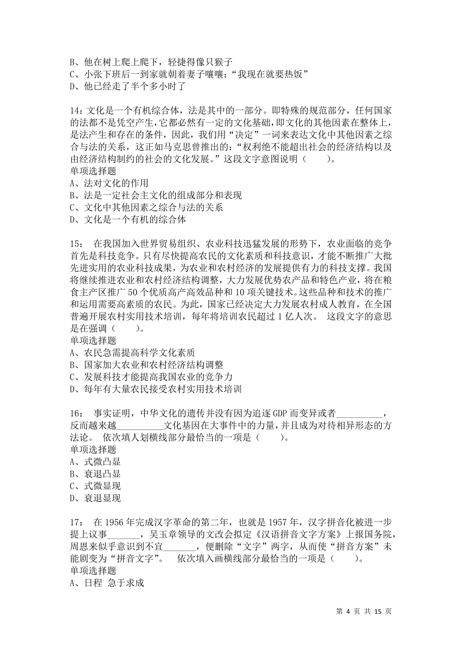 公务员《言语理解》通关试题每日练4823卷4_第4页