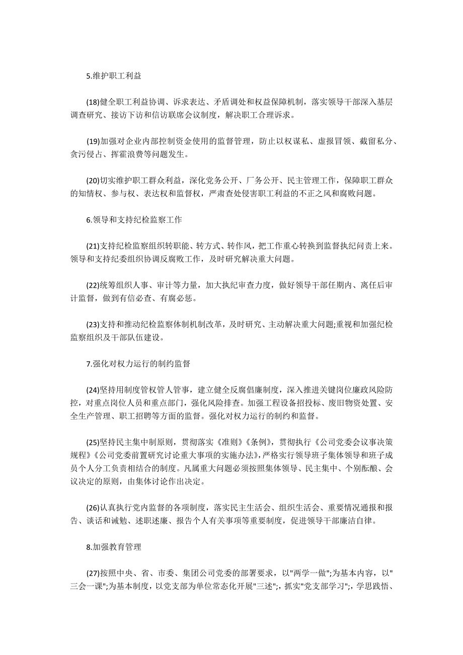 集团公司2020年全面从严治党党委主体责任清单及纪委监督责任清单_第3页