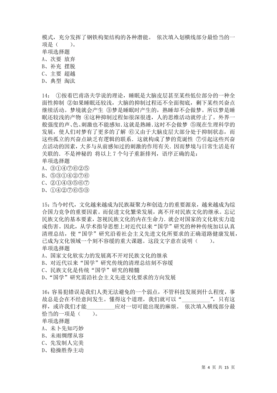 公务员《言语理解》通关试题每日练7132_第4页