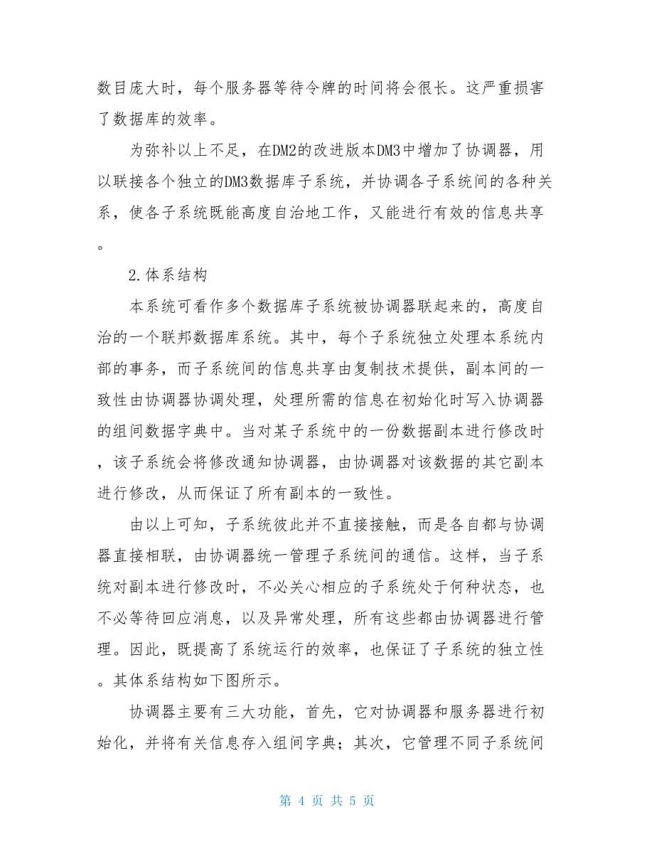 多数据库系统互联机制的设计与实现_第4页