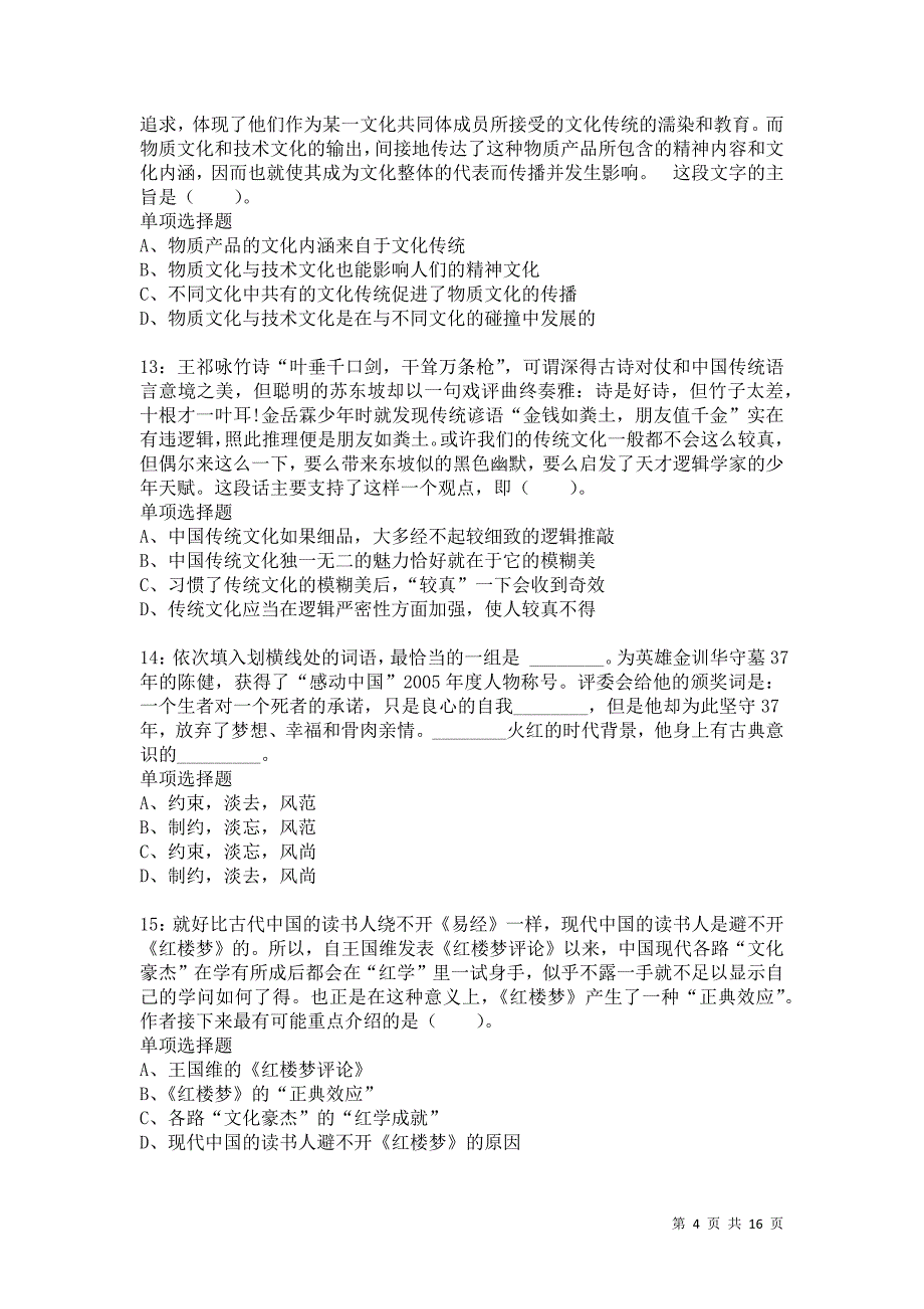 公务员《言语理解》通关试题每日练7144卷1_第4页