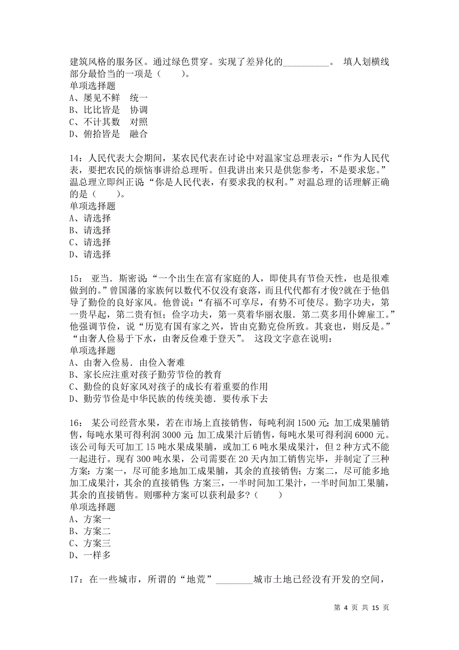 公务员《言语理解》通关试题每日练9951卷9_第4页