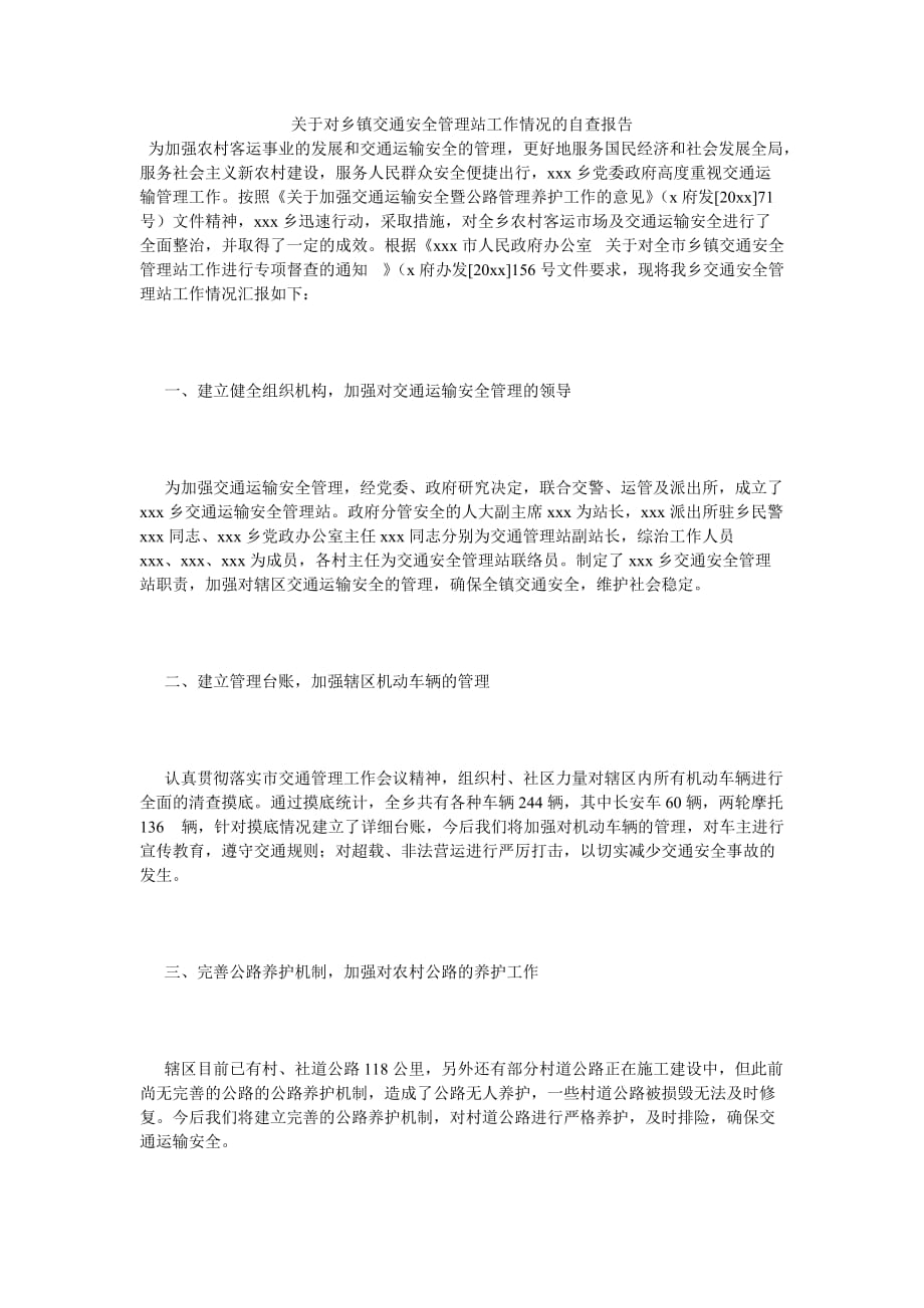 《关于对乡镇交通安全管理站工作情况的自查报告》_第1页