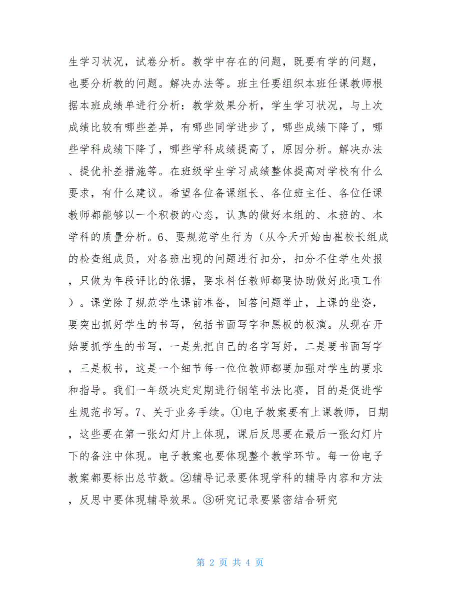 初二上期中语文质量分析初二期中质量分析_第2页