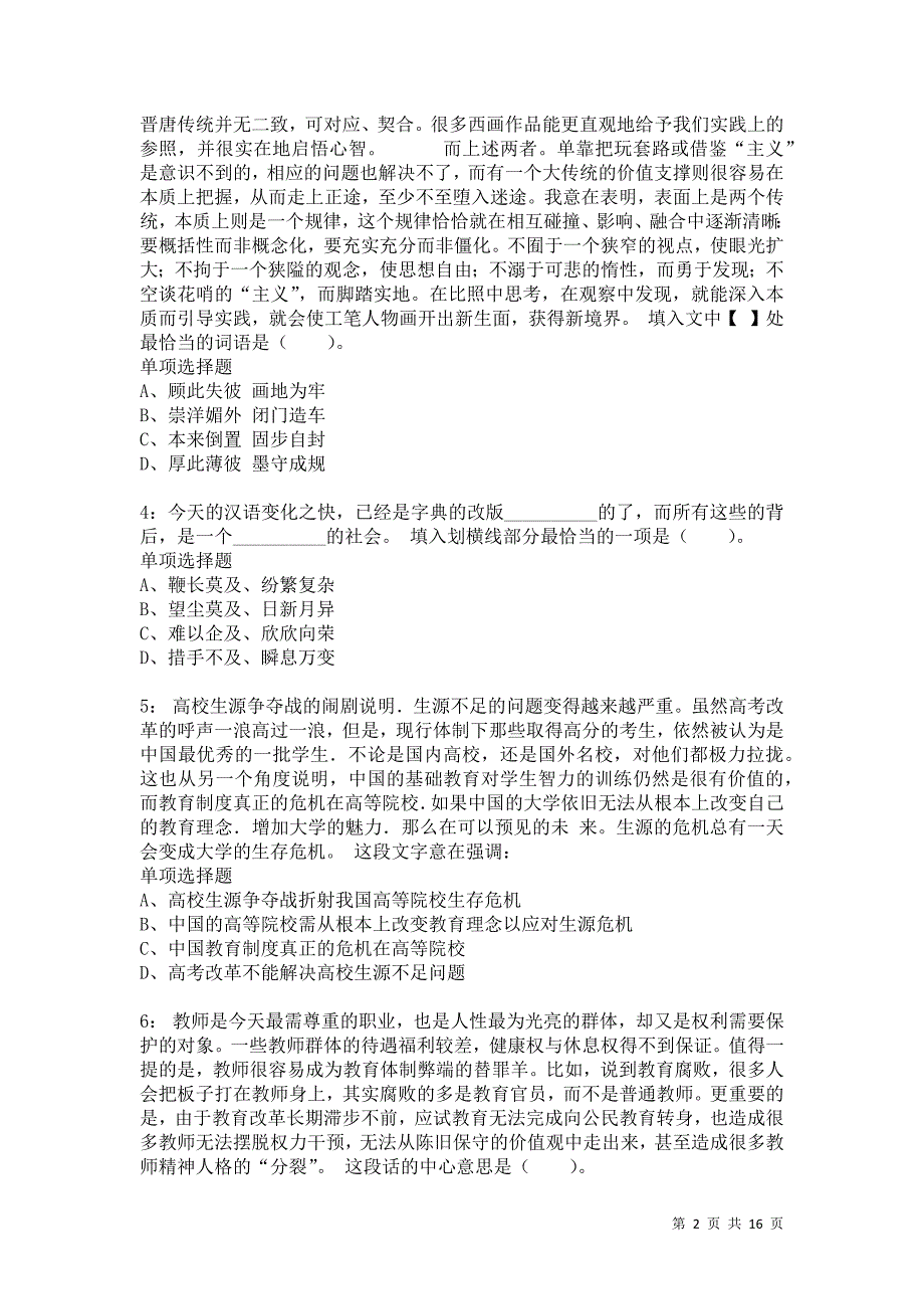 公务员《言语理解》通关试题每日练7030卷3_第2页