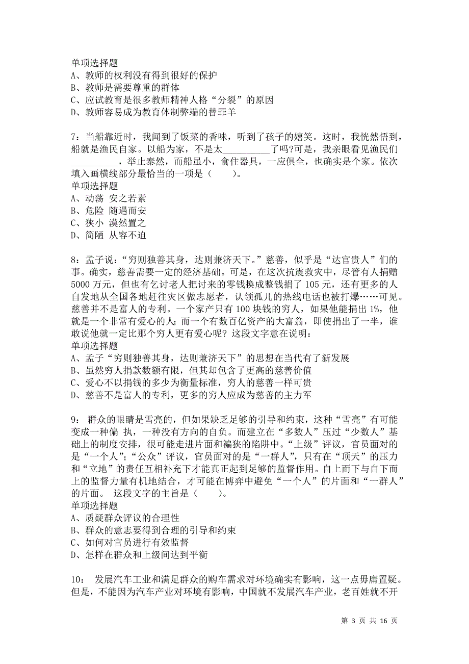 公务员《言语理解》通关试题每日练7030卷3_第3页