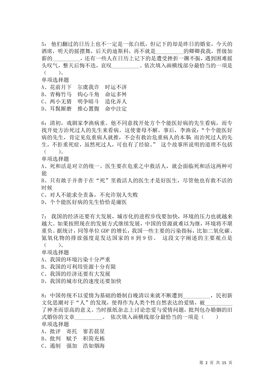 公务员《言语理解》通关试题每日练5678卷2_第2页