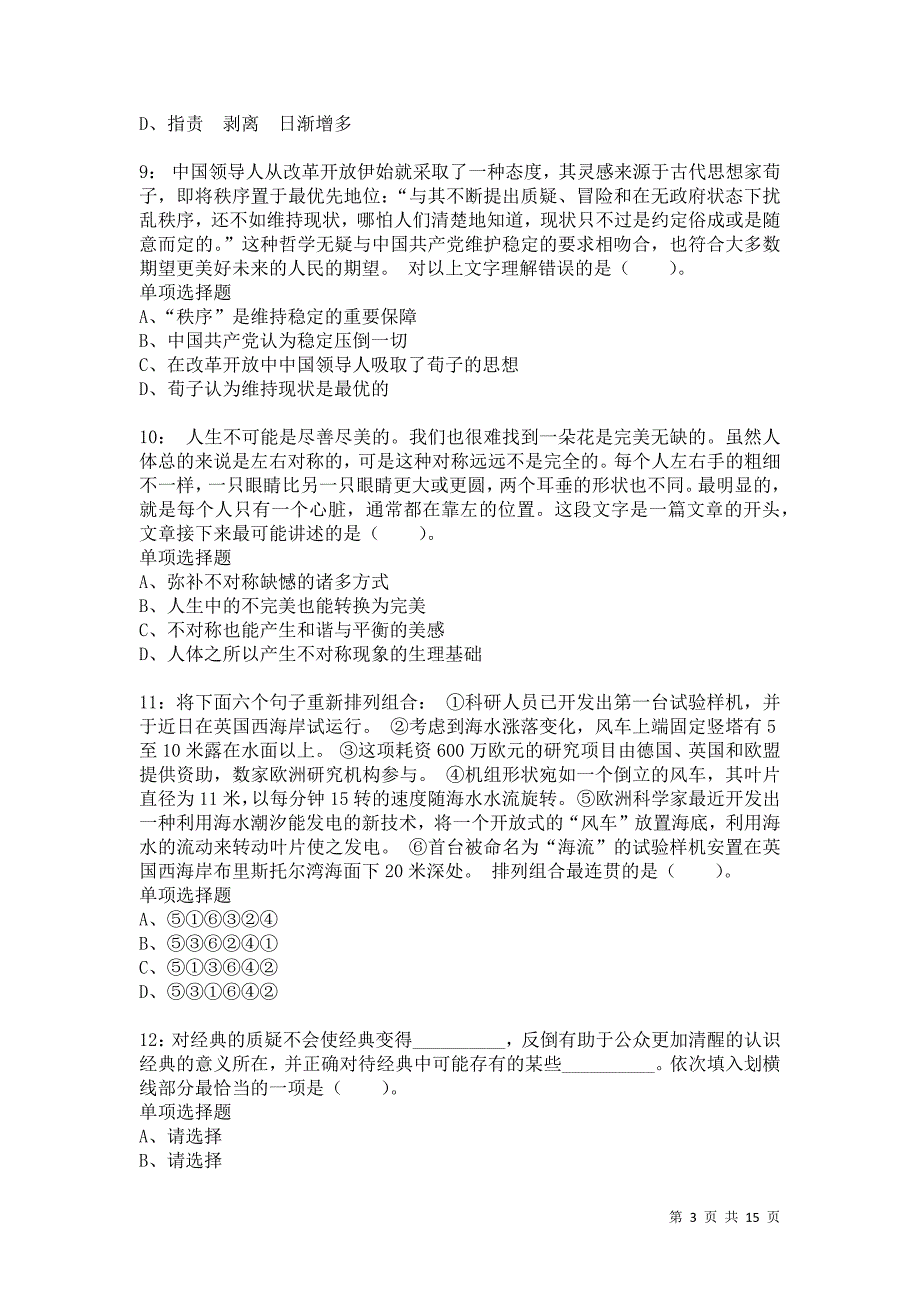 公务员《言语理解》通关试题每日练5678卷2_第3页