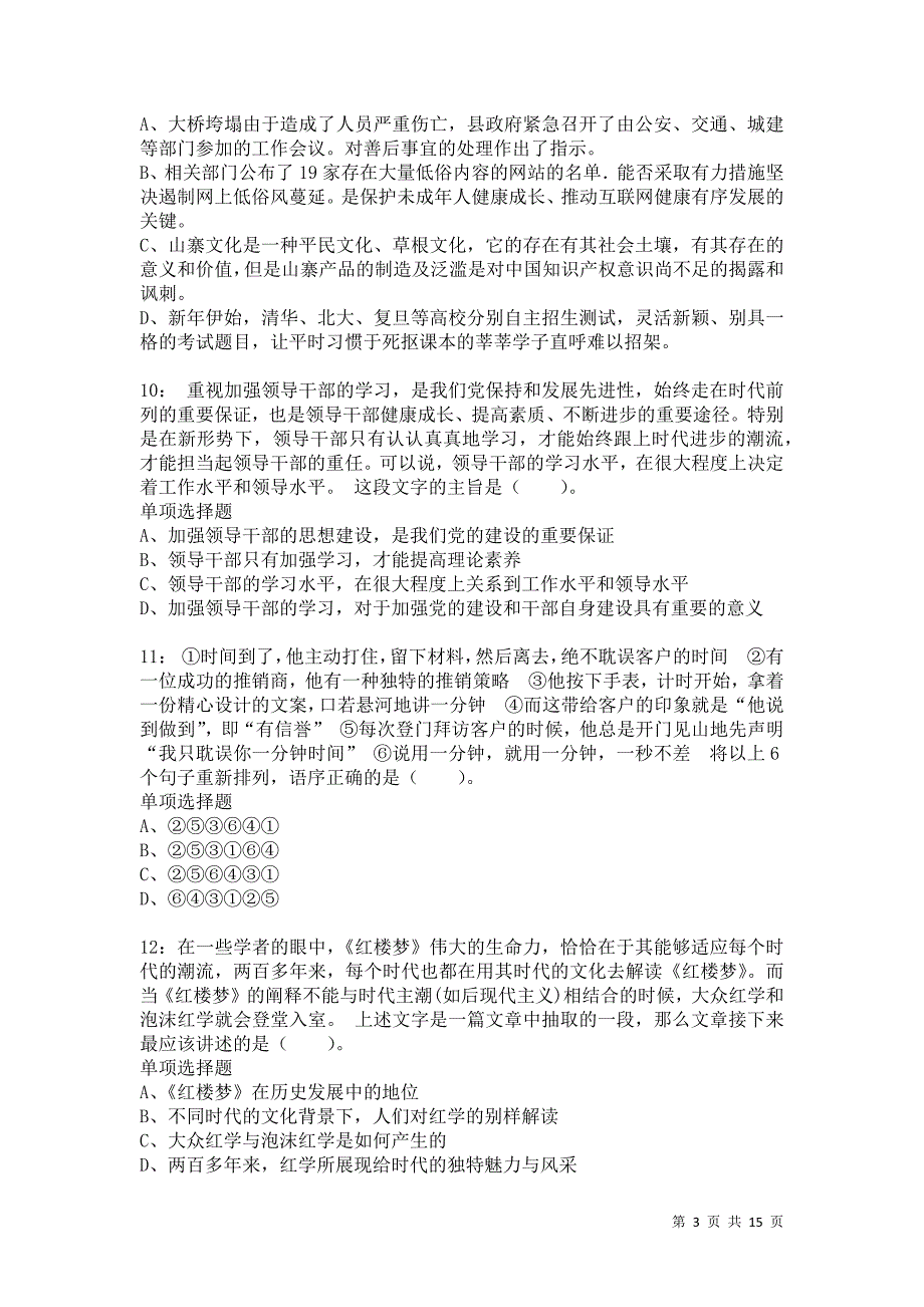 公务员《言语理解》通关试题每日练5700卷6_第3页