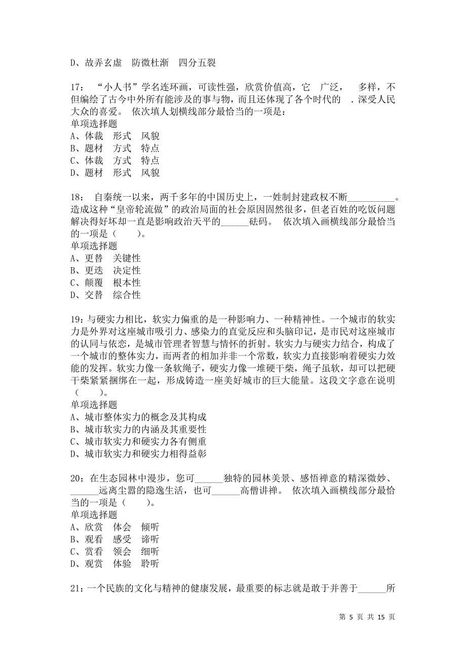 公务员《言语理解》通关试题每日练5700卷6_第5页