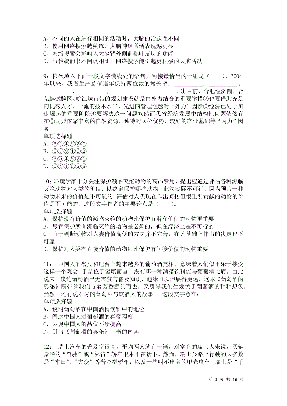 公务员《言语理解》通关试题每日练4295卷1_第3页