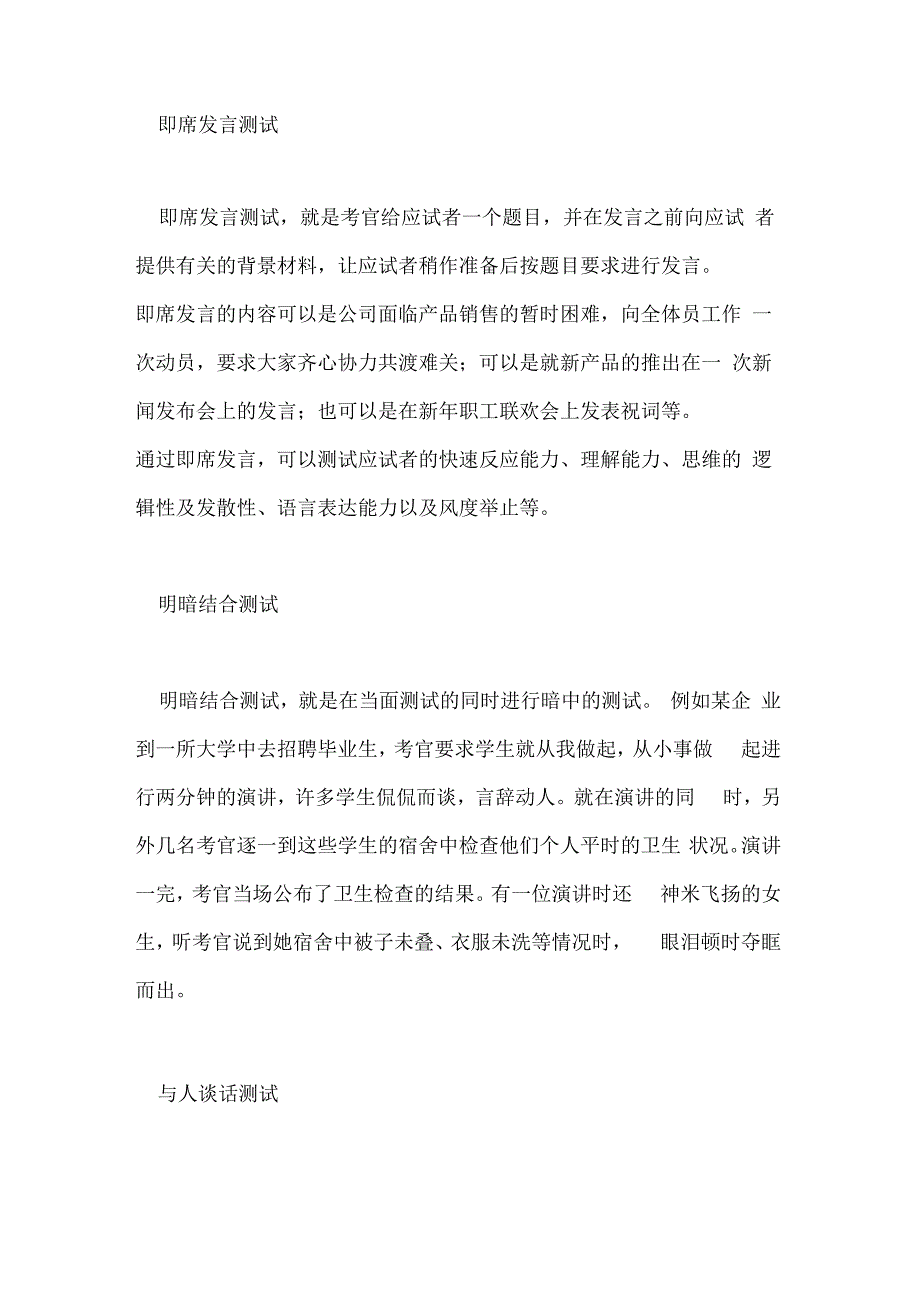 《非常规面试技巧》_第2页