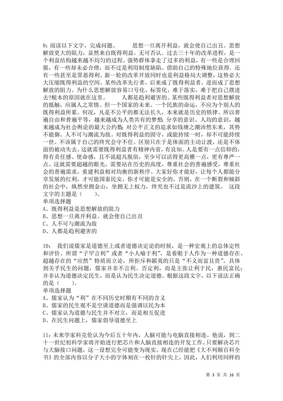 公务员《言语理解》通关试题每日练7144卷3_第3页