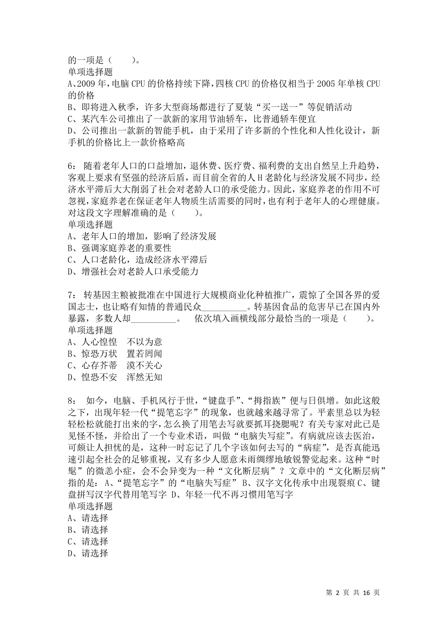 公务员《言语理解》通关试题每日练4788卷4_第2页