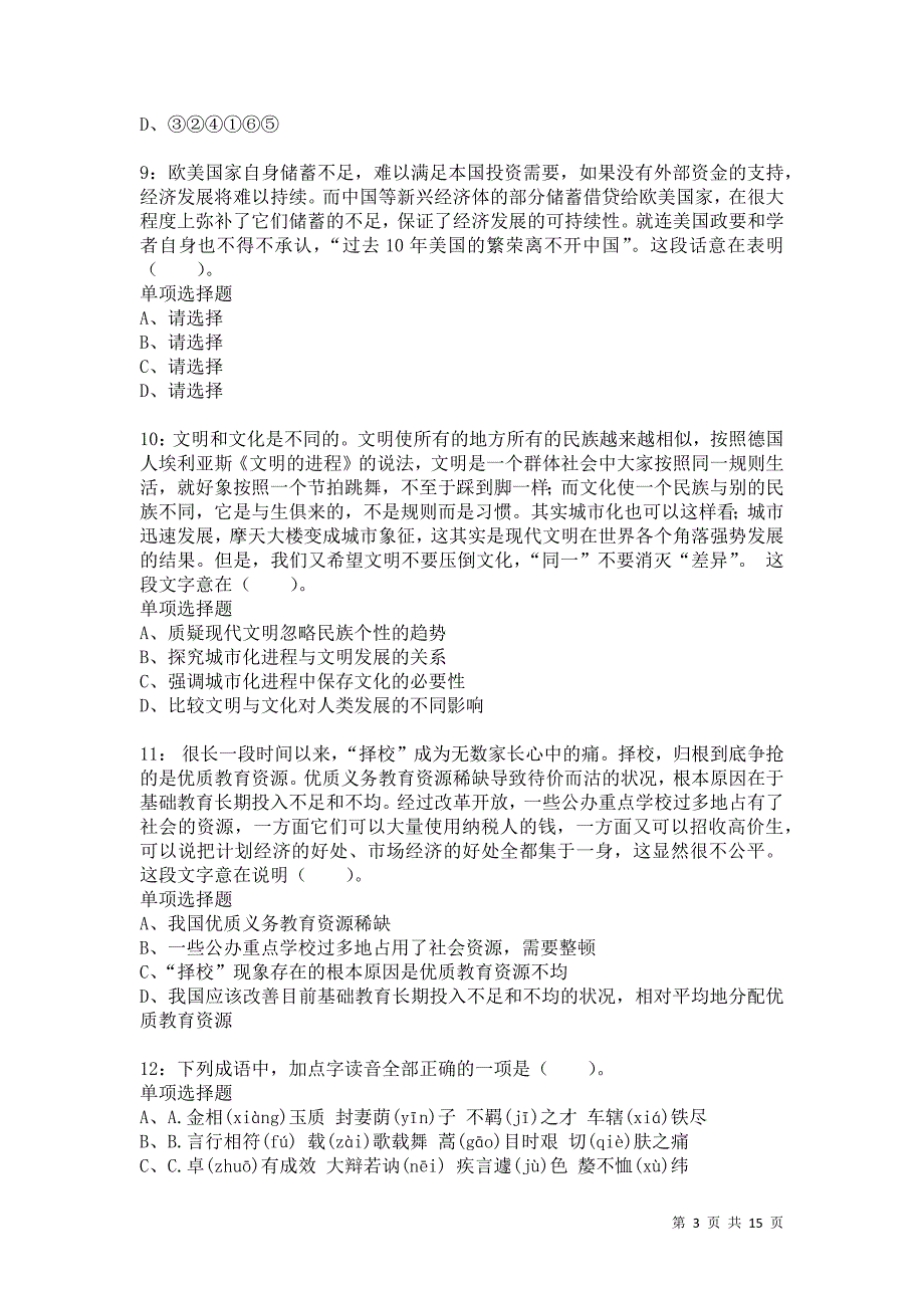 公务员《言语理解》通关试题每日练7627卷2_第3页