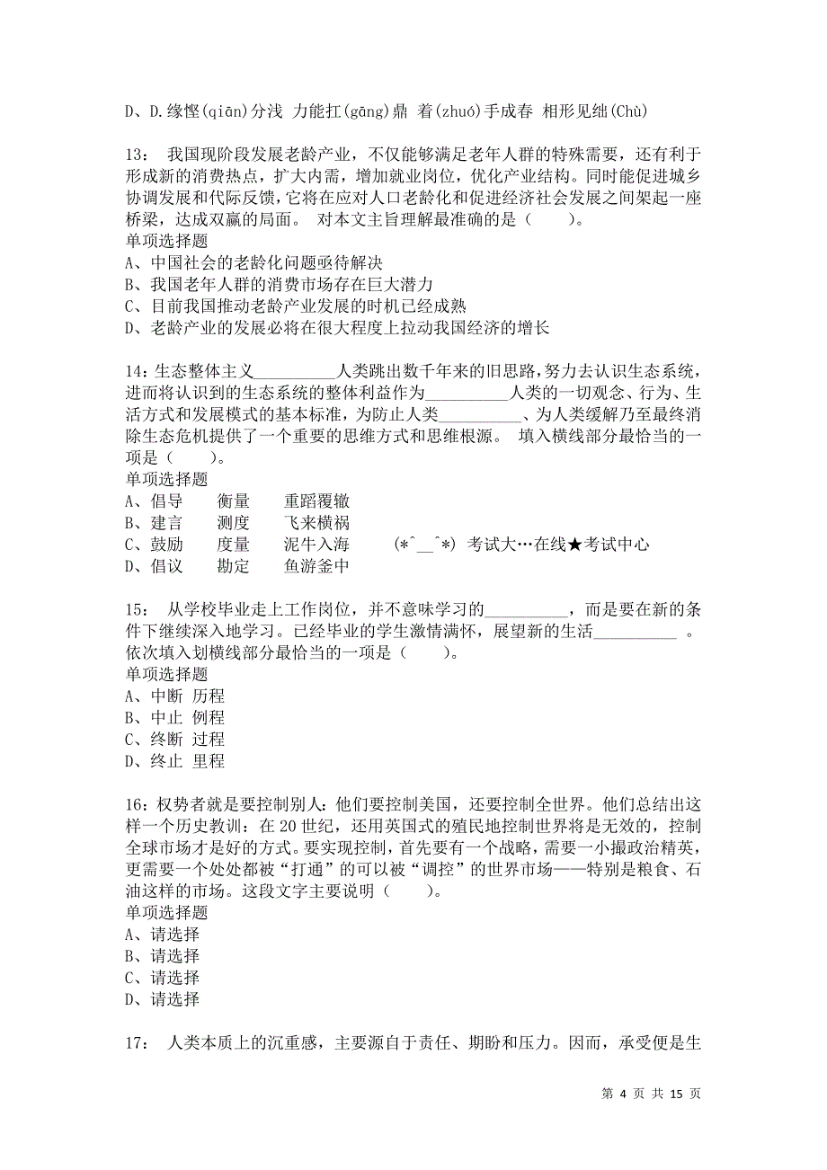 公务员《言语理解》通关试题每日练7627卷2_第4页