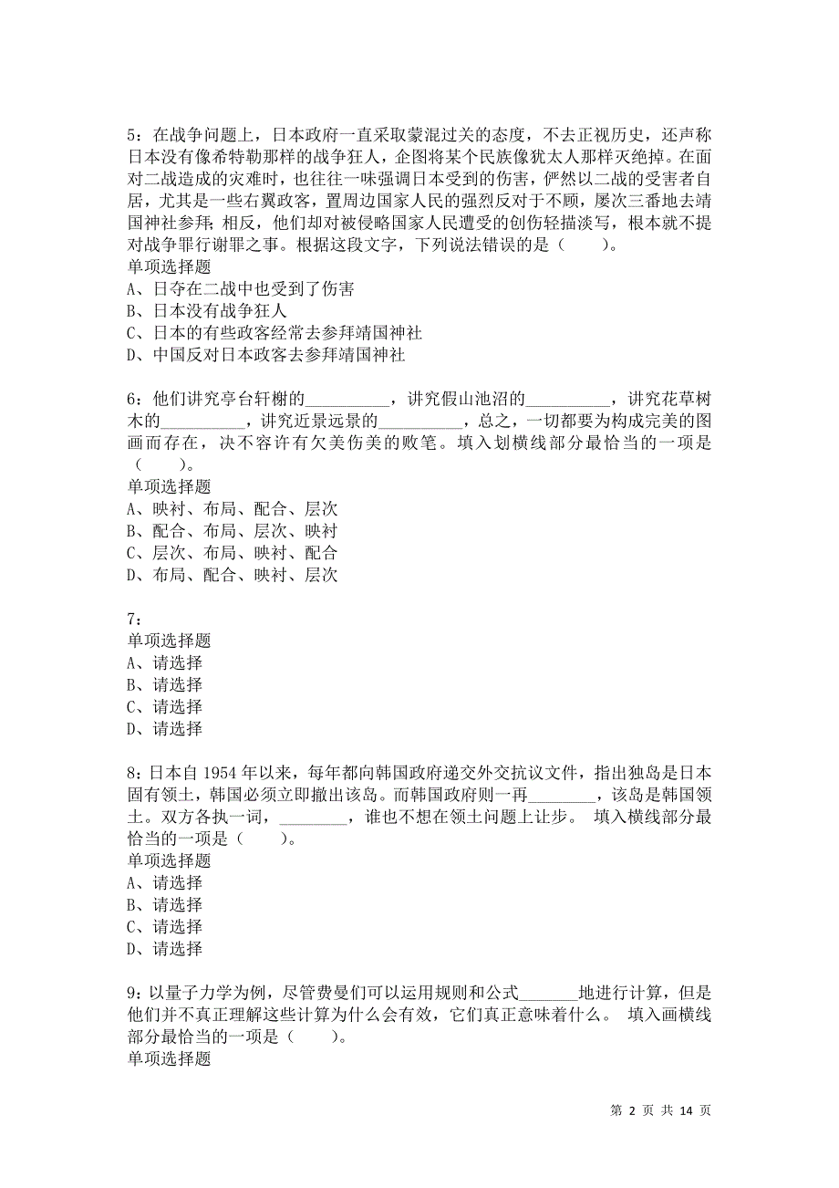 公务员《言语理解》通关试题每日练7231卷5_第2页