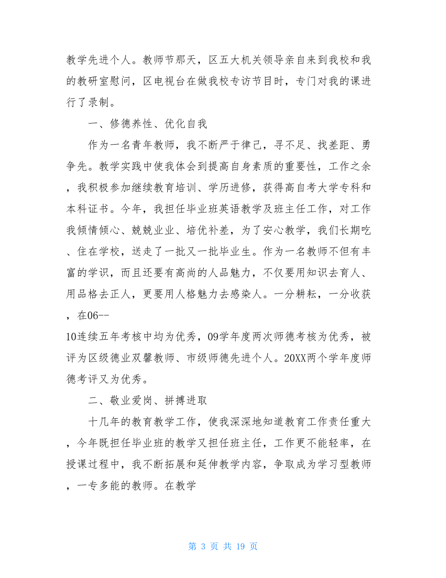 教师职称述职材料教师述职材料(精选多篇_第3页