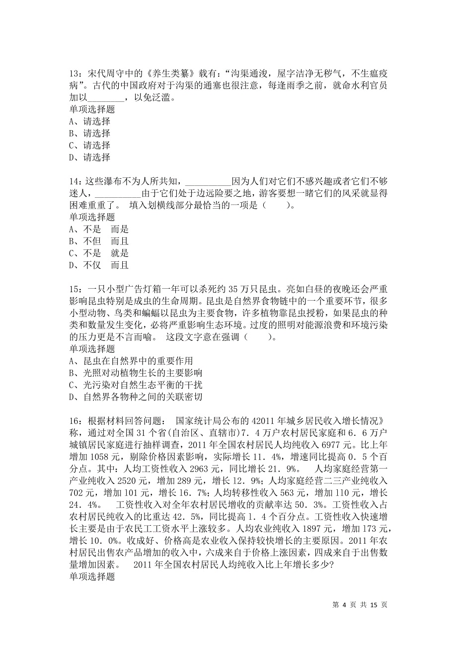 公务员《言语理解》通关试题每日练4620卷4_第4页