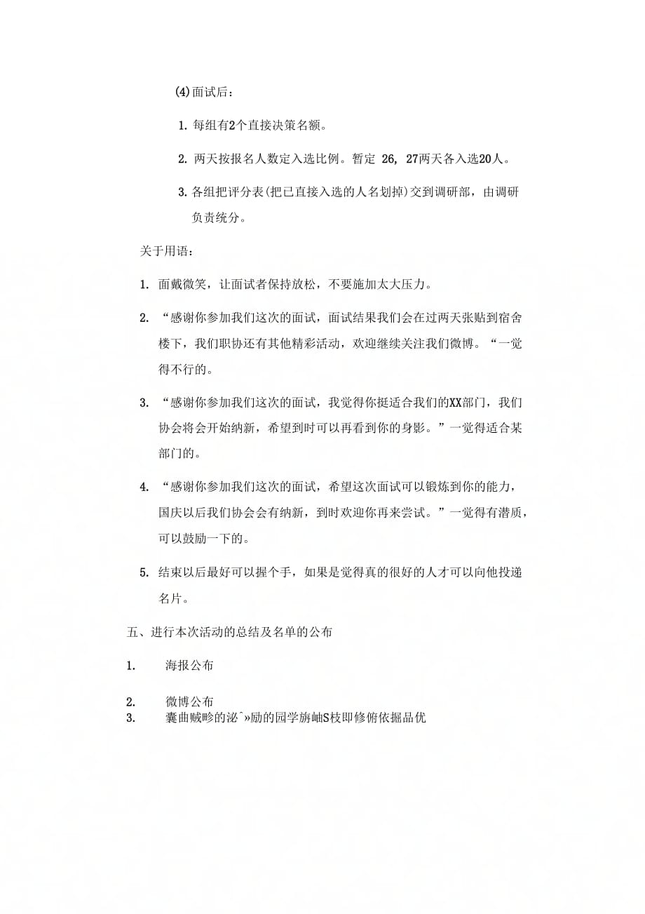 《青年志愿者联合会招新面试方案》_第3页