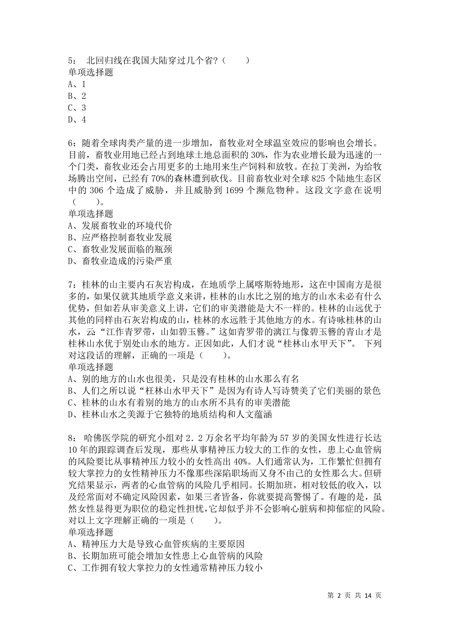 公务员《言语理解》通关试题每日练7027卷4_第2页