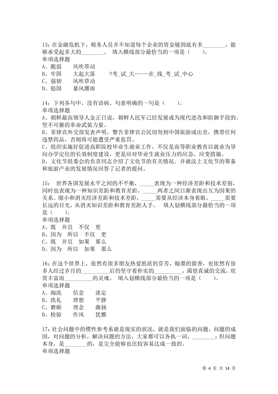 公务员《言语理解》通关试题每日练7027卷4_第4页