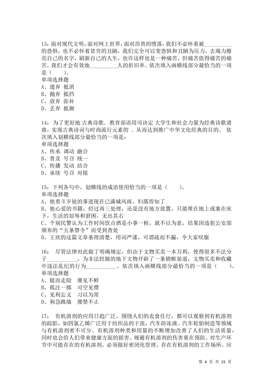 公务员《言语理解》通关试题每日练6036卷6_第4页