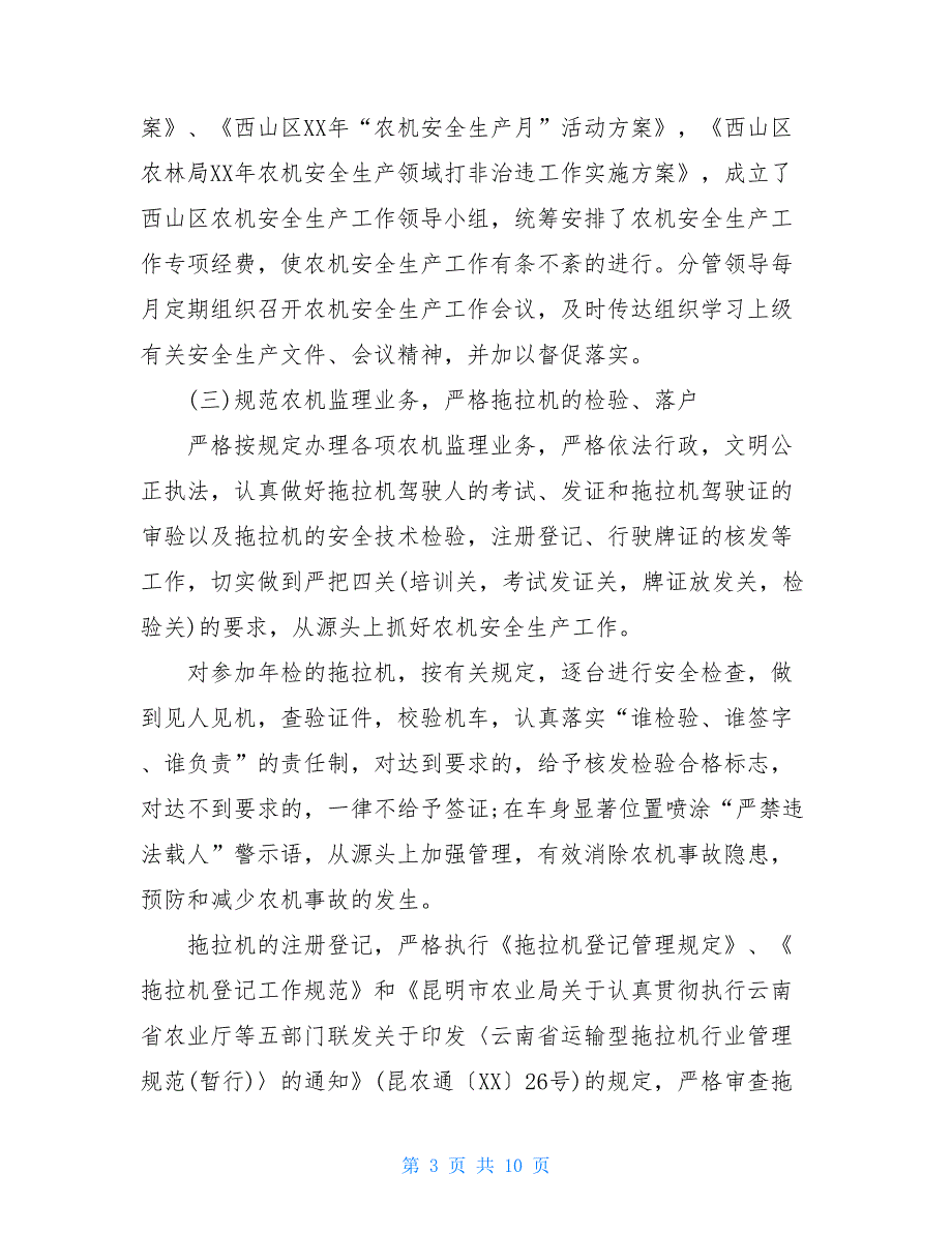 公司2021年度工作总结及2021年工作计划_第3页