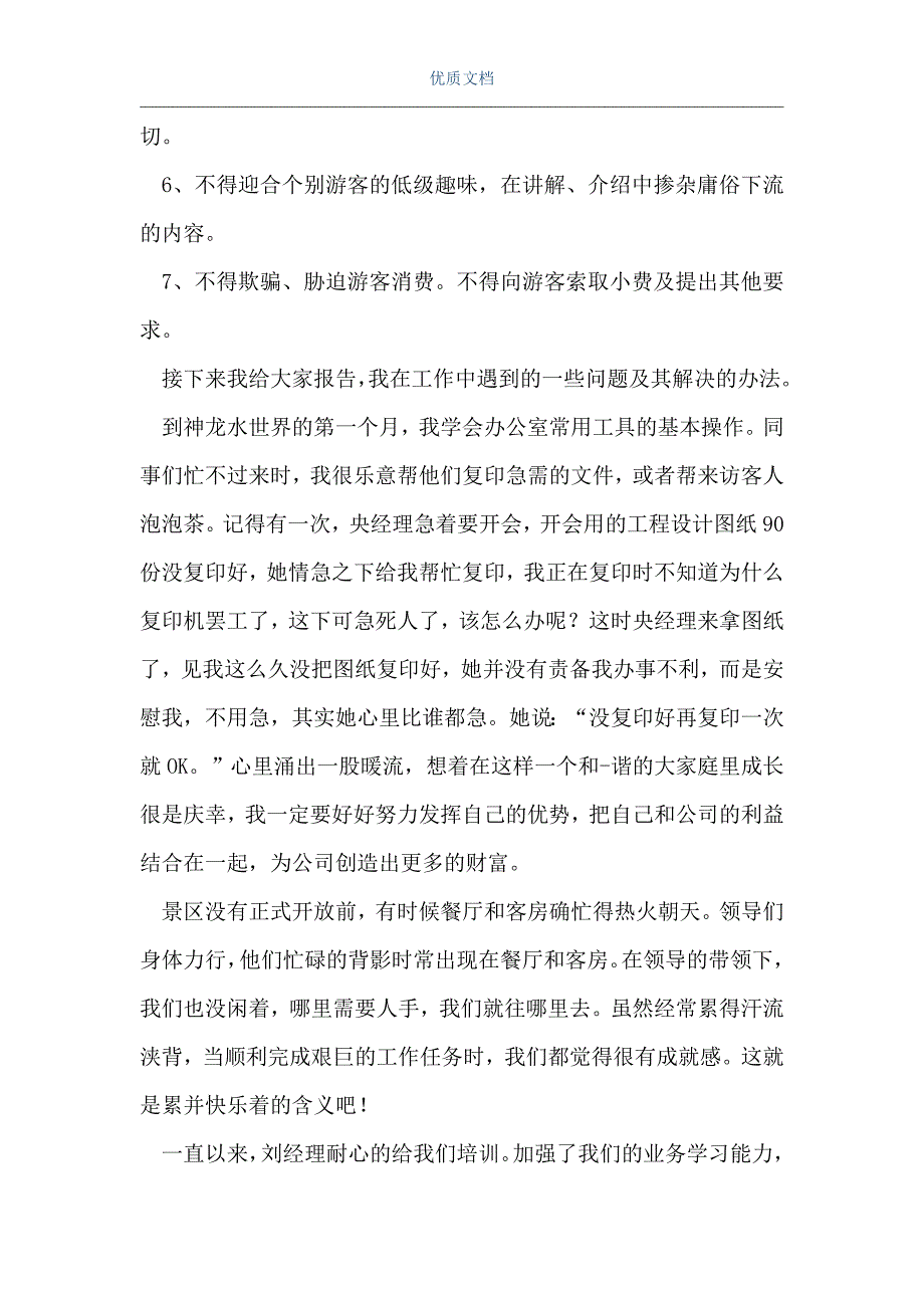 [景区讲解员的工作职责]景区讲解员实结（Word可编辑版）_第2页