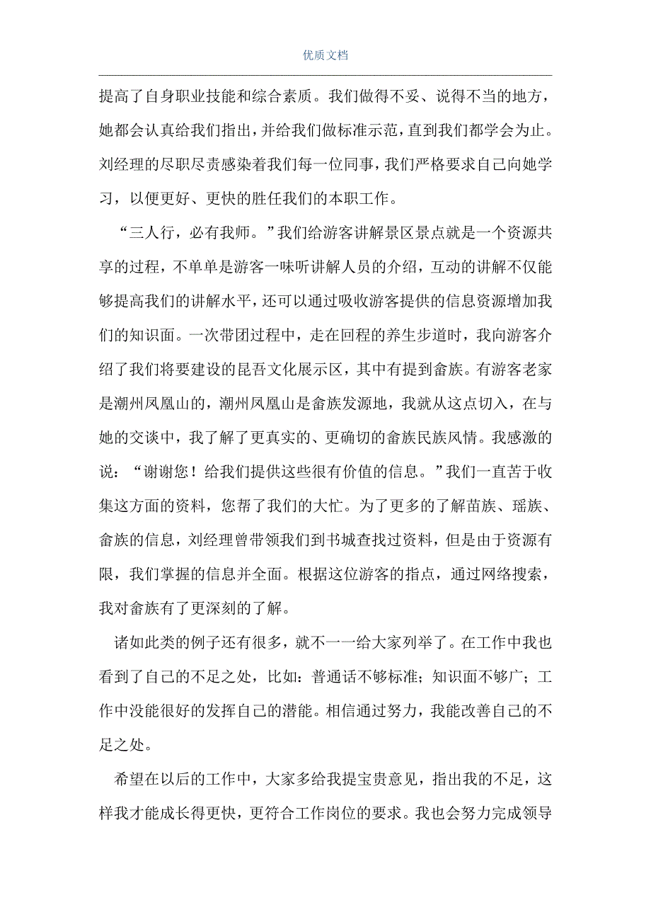 [景区讲解员的工作职责]景区讲解员实结（Word可编辑版）_第3页