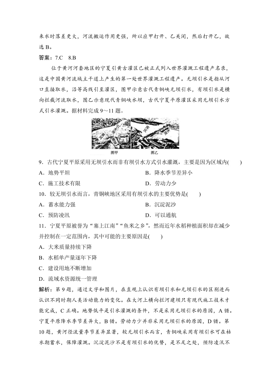 2021届新高考地理人教版复习创新课下即时训练-流域的综合开发-以美国田纳西河流域为例-含解析_第4页