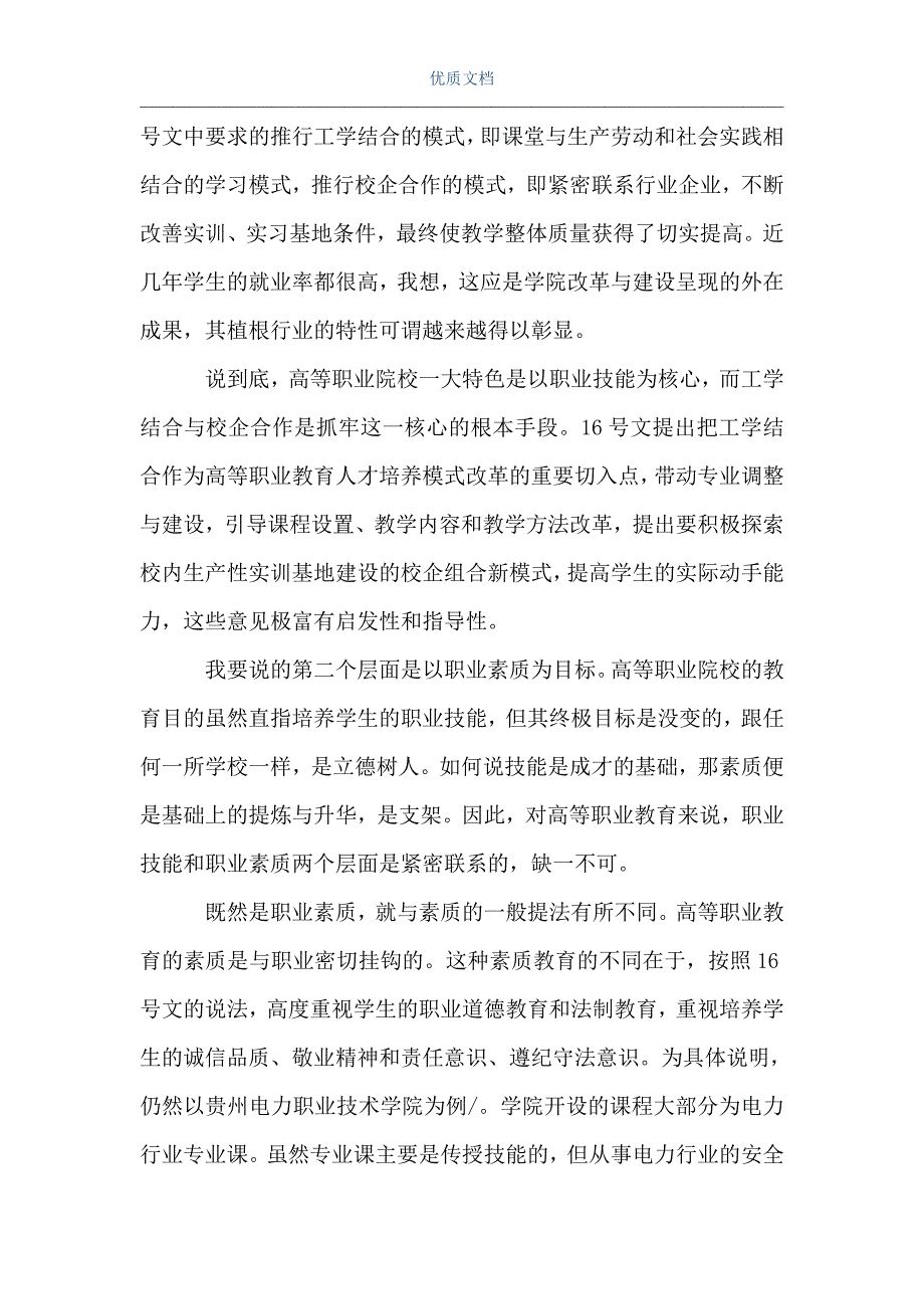 [教师教育教学工作总结]高中学校教育教学工作总结（Word可编辑版）_第3页