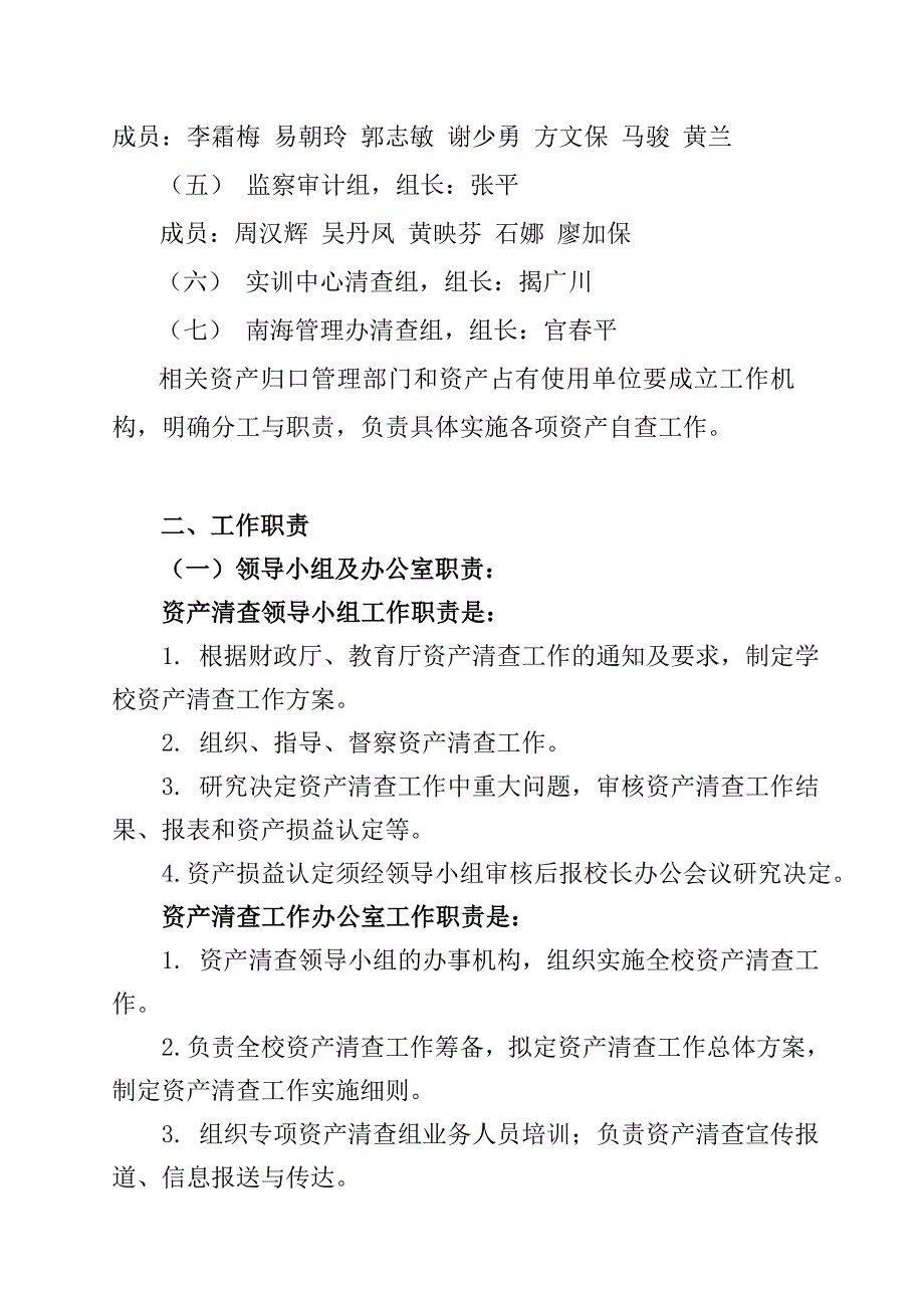 广东轻工职业技术学院资产清查工作实施方案word版_第3页