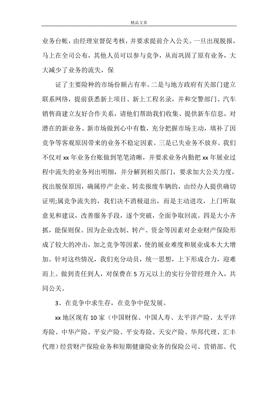 2021年《保险年终总结报告范文3篇》_第4页